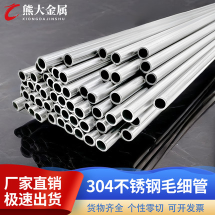 304不锈钢细钢空心圆管毛细管小管无缝钢管精密管切激光加工定做