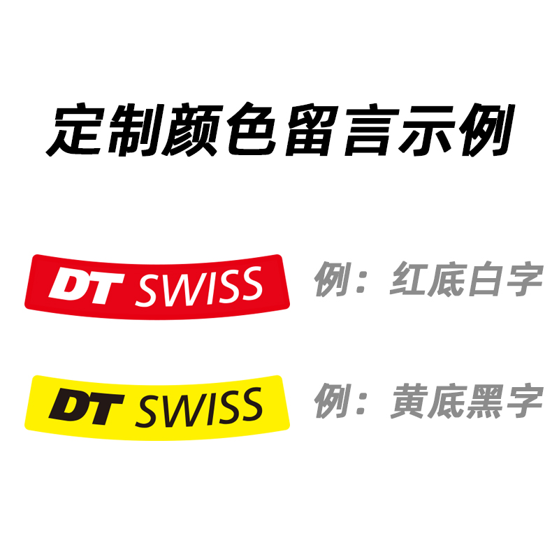 极速DT山地车轮圈贴纸单车轮组x改色自行车贴定制防水XC27.5/29寸