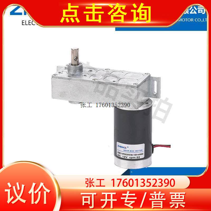 极速正科电机 ZGB114FEE微型w直流减速电机马达12V 24V 114mm各种