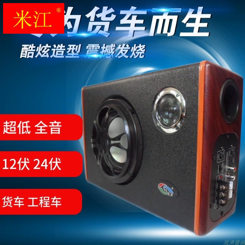 极速24vc汽车低音炮大货车6寸8寸重低音小车载12V音响功放喇叭方