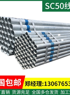 极速镀锌穿线管SC管金属穿线钢管25sc20线管3N2sc100镀锌管焊接电
