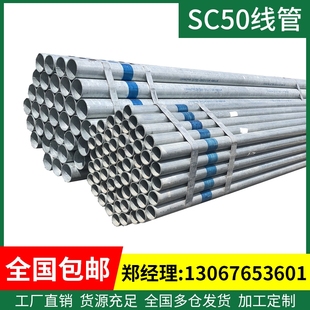 极速镀锌穿线管SC管金属穿线钢管25sc20线管3N2sc100镀锌管焊接电