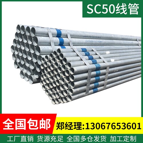极速镀锌穿线管SC管金属穿线钢管25sc20线管3N2sc100镀锌管焊接电