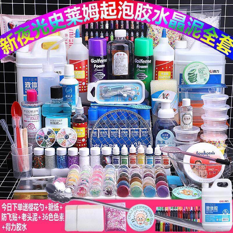 极速起泡胶史莱姆成品全r套材料diy手工制作做泥的材料套装冰山泥