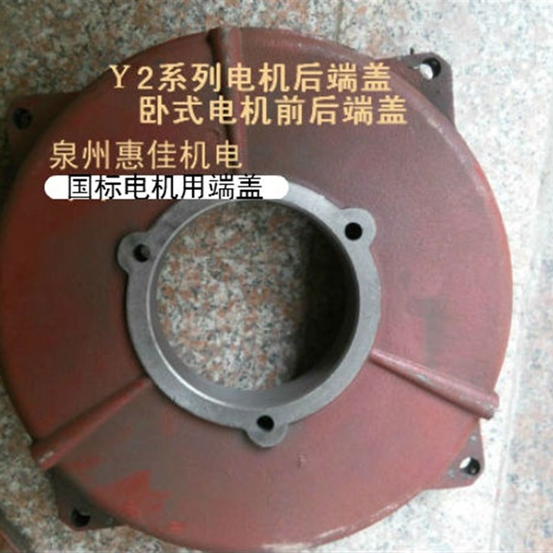 极速。Y2-端盖2t25卧式前后端盖电w机轴承378mm37KW孔130mm /140M