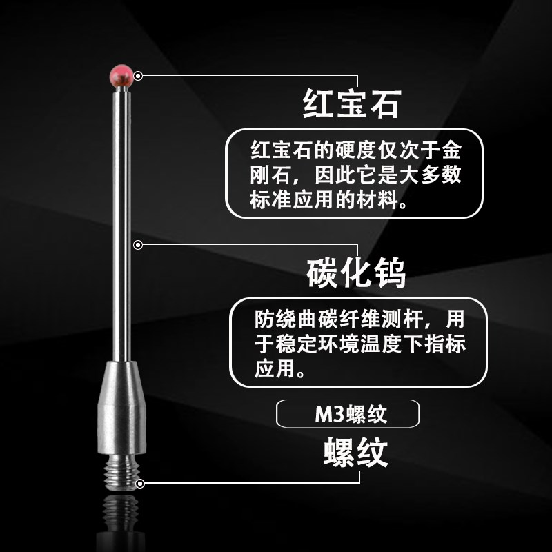 极速M3三坐标测针海克斯康雷尼绍三次元探针O碳化钨测杆红宝石测