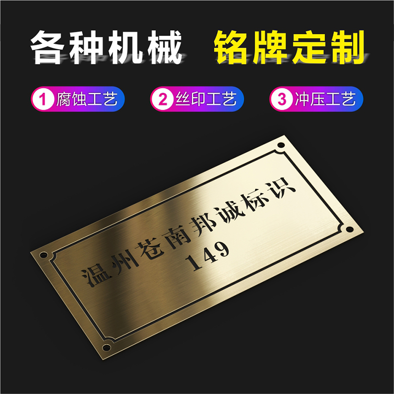 极速雨汐设备金属铭d牌铝牌定制不锈钢腐蚀标P牌定做铝板丝印高光