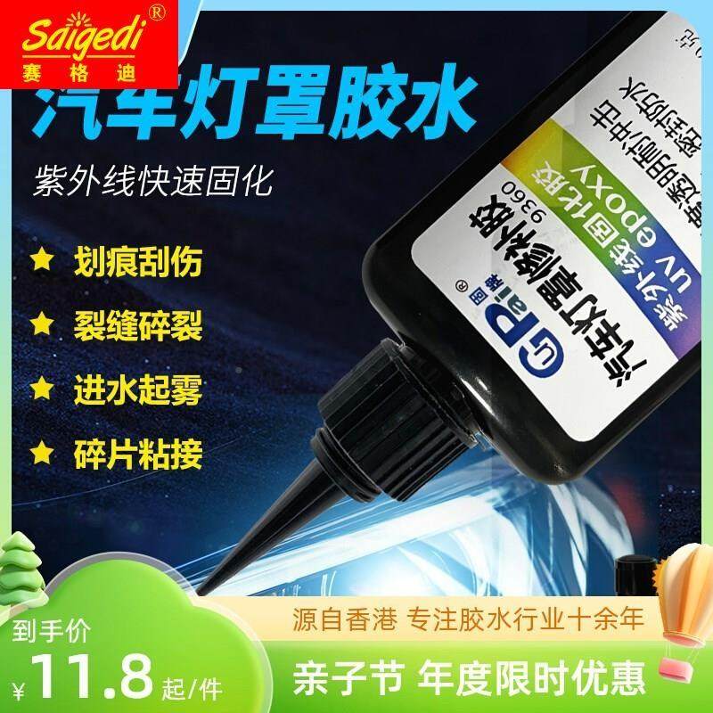 极速汽车大灯罩修补胶水快干透明密封H防水胶电动车机车尾灯壳修