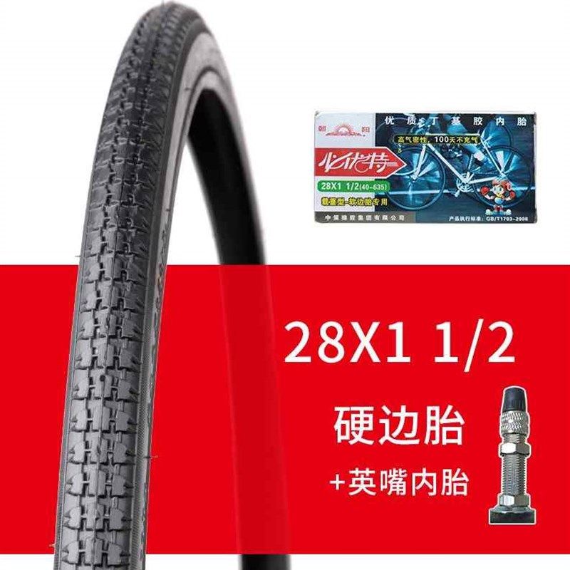 极速朝阳c自行车轮胎281 12外胎28寸老式二八大杠硬边车内外胎