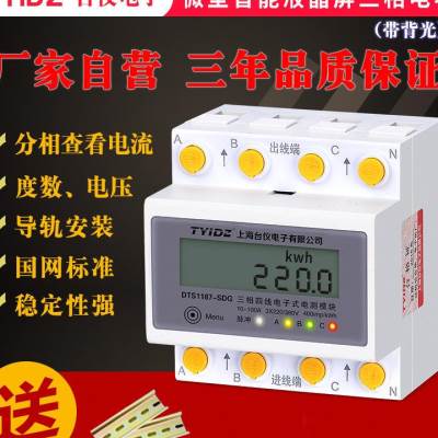 极速新品爆台b仪三相四线电v表380V三相电表电子式智能导轨三项互