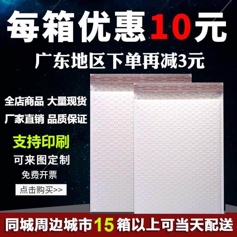 极速白色珠光膜气泡信封袋加厚防震服装泡沫袋可定V制包邮快递打