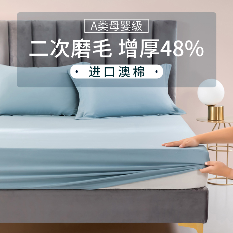 极速A类200i支磨毛纯棉床笠单件长绒棉床垫抑菌全棉床单防滑固可