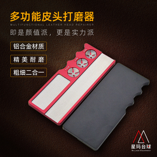 速发多功能皮头打磨器中式黑八小头台球杆皮头修理弧度金属磨砂板