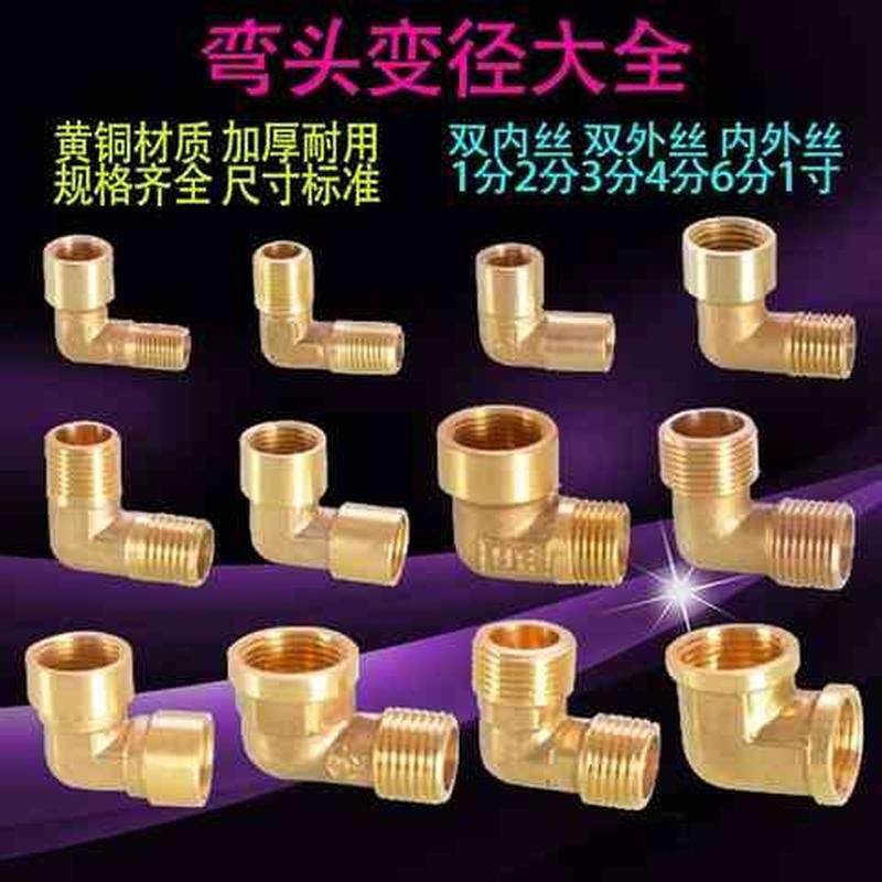 极速弯头变径全铜2分转4分内w外丝直角3分变1分外牙弯内牙异径气