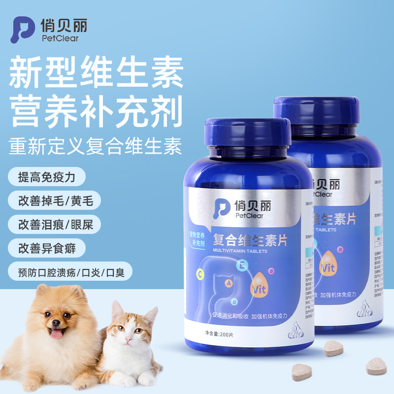 极速猫咪用复合维生素片多种维b宠物防I掉毛营养补充微量元素狗狗