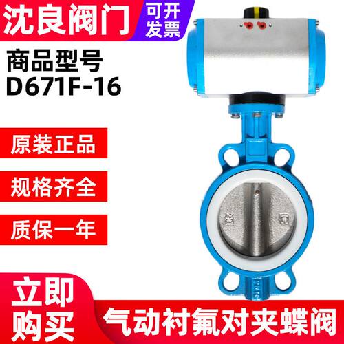 新品D971F-16气动衬氟对夹蝶阀四氟切断A阀DN40 50 65 80 100 125