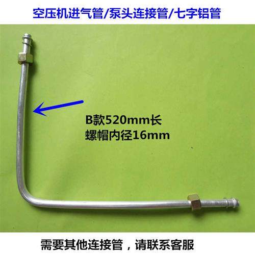 极速新款包邮空h压机配件空气压缩机压头弯管连接管七子铝管进气