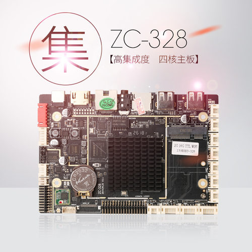 新品RK3288安卓主板智能w收银机商显广告机闸机自动贩卖机快递柜