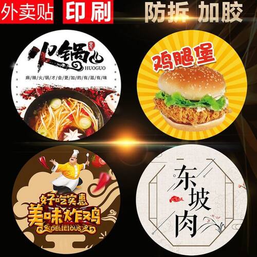 新品新品卖贴纸标签广告设计印t刷B定制作不干胶封条打包盒餐饮lo