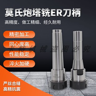 极速RR後拉式刀柄 铣刀柄 ERy夹头C莫氏後拉刀   ER铣刀柄 柄E奢
