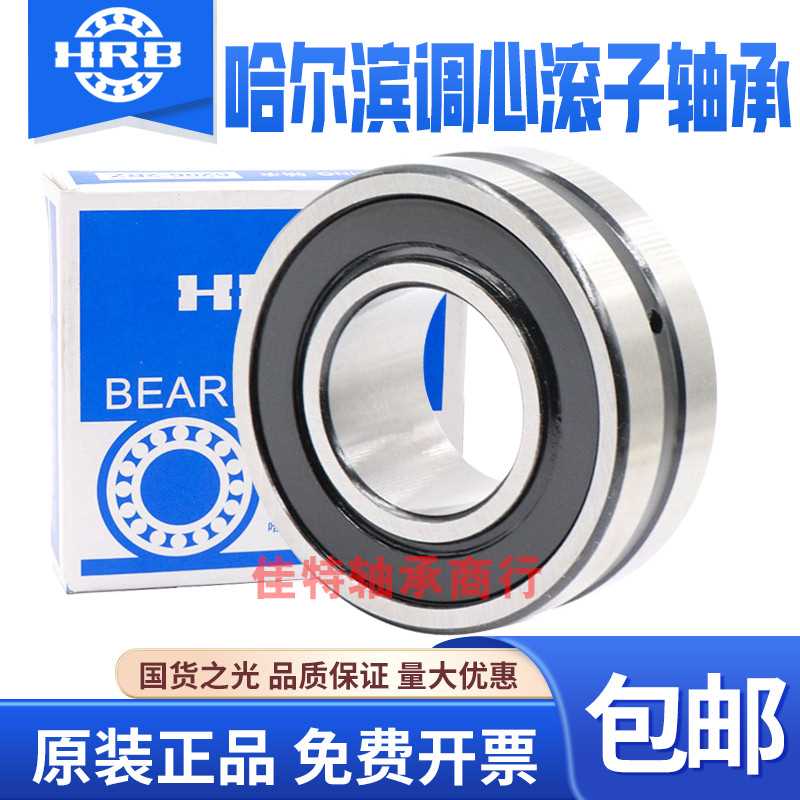 极速。哈b2尔滨调心滚子轴承22332 22334 22336 22338 2340 22344