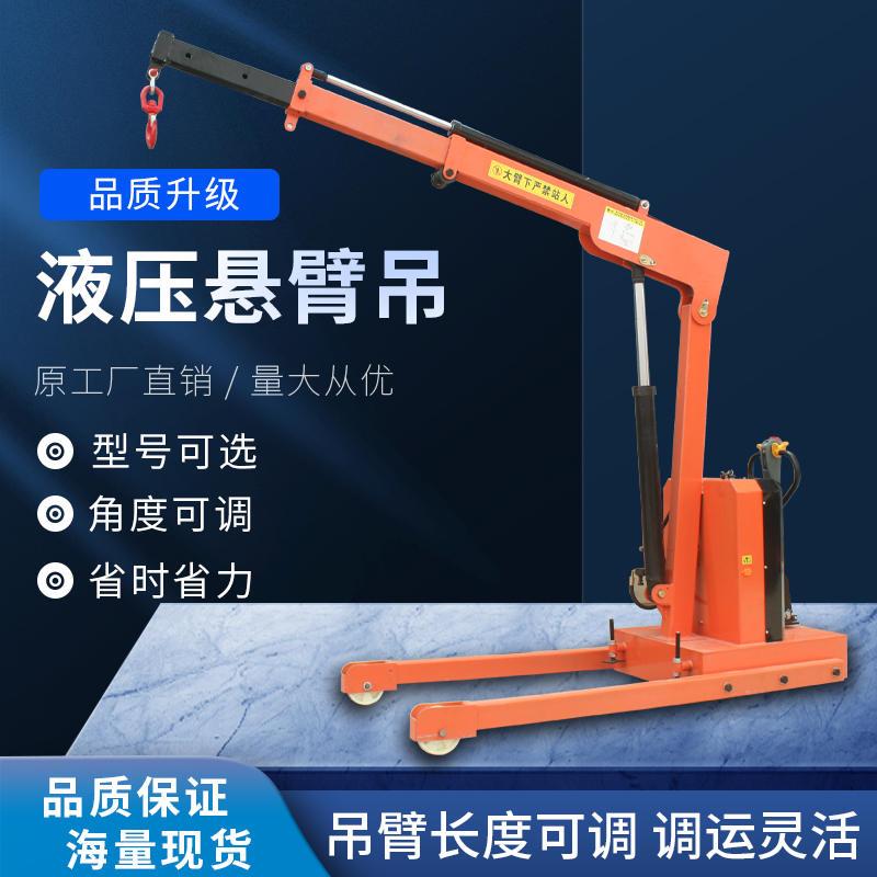 极速全电动移动吊机小型家用升降提升液压悬臂旋转V单臂手推吊车