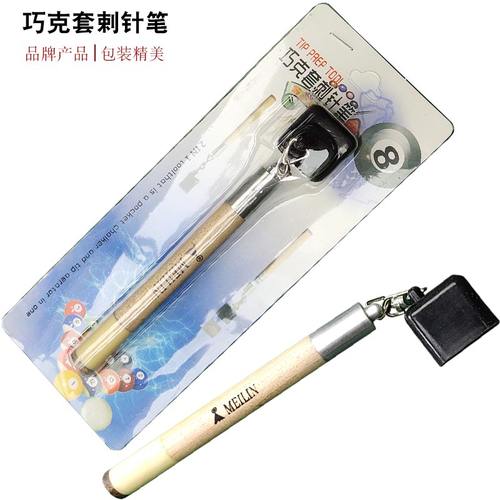速发台球巧克粉夹巧粉夹巧克笔台球杆皮头刺针多功能修理工具台球