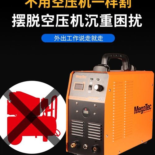 极速迈格泰克e焊机无气电浆切割机电浆切割机CUT40内置220V