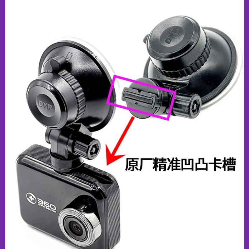 360一代行车记录仪J501吸盘支架JF501C通用固定底座挂架子配件