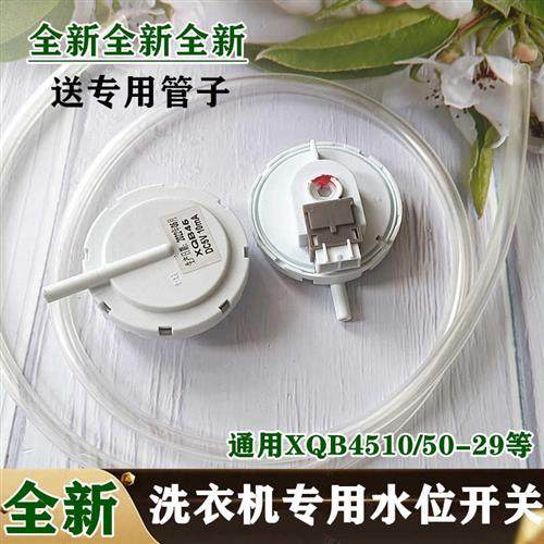 极速全新金羚洗衣机电子水位感测器XQB65-A207GE XQB60-A16B PSR1
