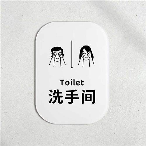 极速化妆室洗手间厕所标志牌告示牌贴G纸男女洗手间指示牌标示牌