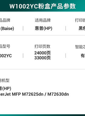 极速柏色W1002YC粉盒适用惠普LaserJetMFPM72625dnSM72630dn影印