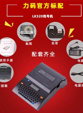 极速力码线号机原装色带LM-40B 线号印表机LK-300/LK-3U20/LK340P