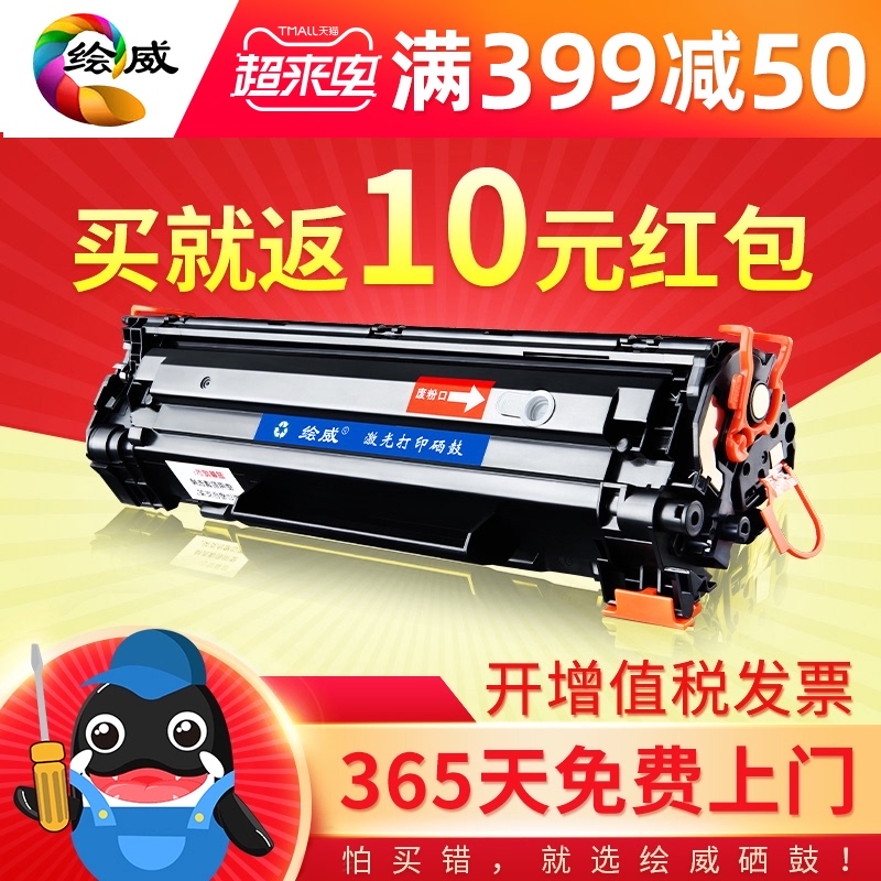 适用惠普m1136硒鼓m126a/nwk CC388A打印机P1108 1007 1008 1106