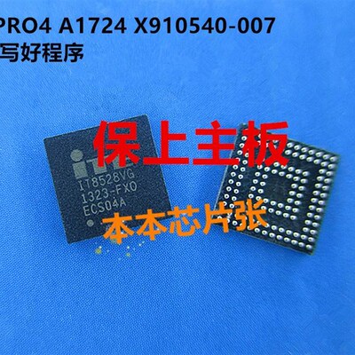 极速适用PRO4 1724 板号X910540-007带程序ITN8528VG 开机ECX芯片