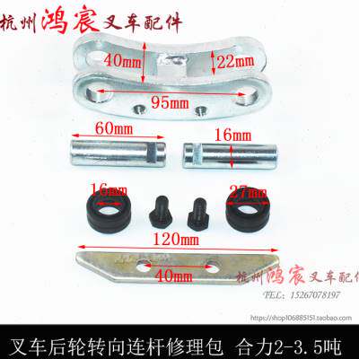 极速堆高机後轮转向连杆修理包转向拉杆F部件 适用合力龙工柳工 2