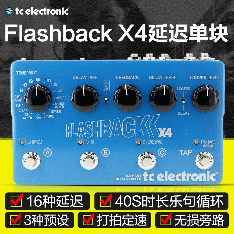 极速TC Flashback X4延迟z效果器 民谣木吉他贝斯电吉他延时LOOP