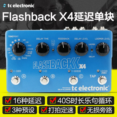 极速TC Flashback X4延迟z效果器 民谣木吉他贝斯电吉他延时LOOP