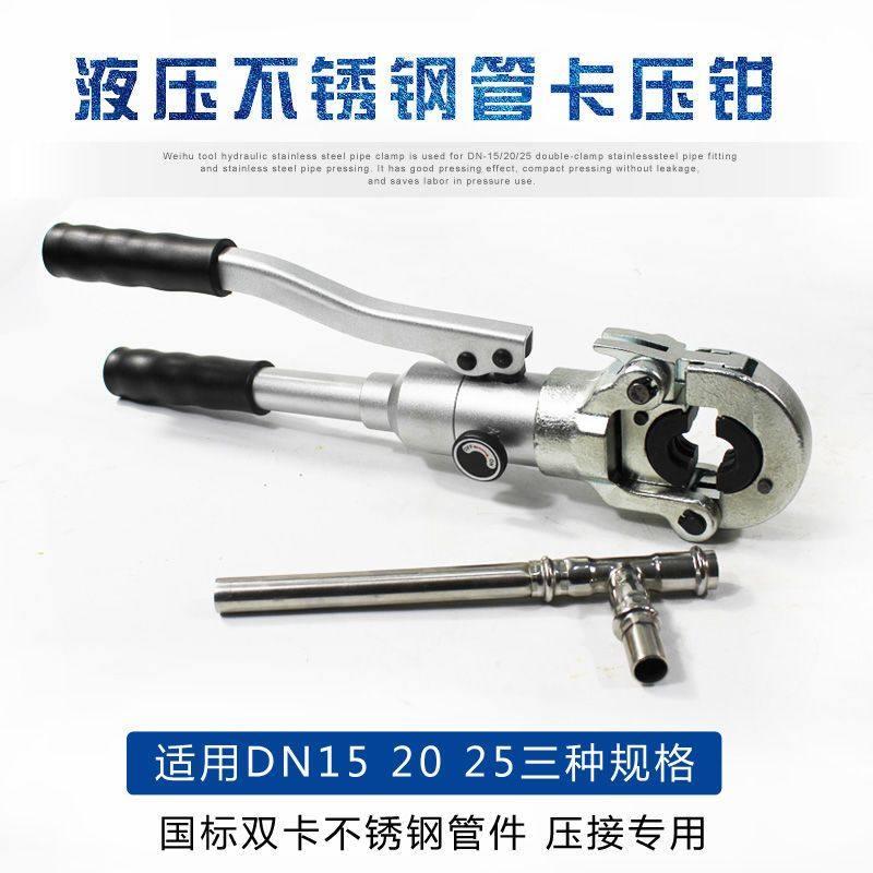 极速液压压管钳不锈钢水管液双卡手动不K锈钢管液压不锈钢水管卡