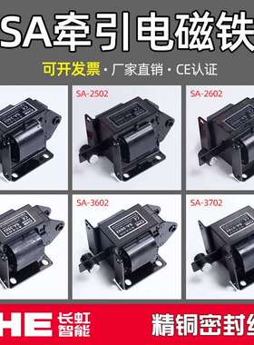 极速SA-2502 交流牵引电磁铁2402/2602/3502/3702/450S2/992/1092