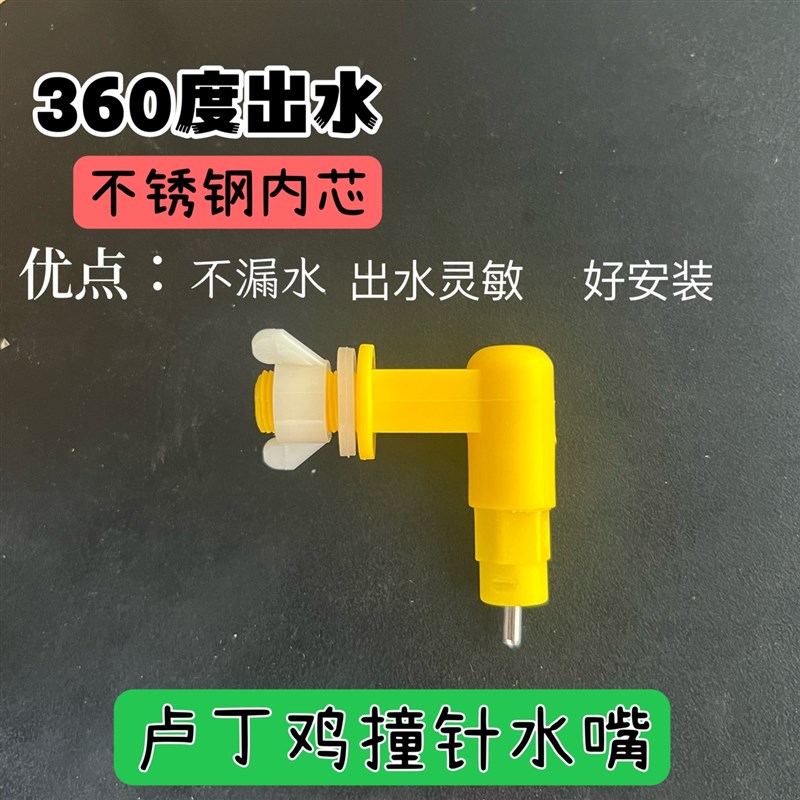 极速芦丁鸡撞针饮k水器鲁冰全自动饮水器鹌鹑雏鸡鲁冰双封水撞针