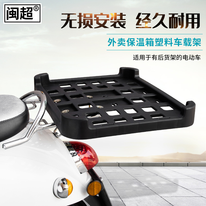 极速电动车货架后架托货电动车外送箱支架固定尾R架通用机车尾架