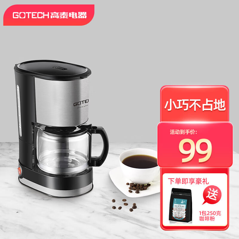 极速高泰CM6669M美式咖啡机家用全自动滴漏式N咖啡机泡茶两高泰 C