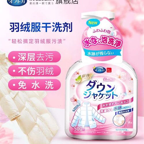 新品ourbergan羽绒服清洗剂免水洗衣物干洗去污渍衣服免洗清洁洗