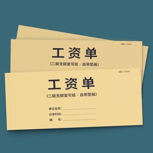 极速公司企业工资单工o资发放单两联复写工资条工资表明细表工资