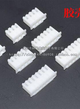 极速整包胶壳XHh2.54-2P/3/4/5/6/7/8/9/10/12P接插件/接线端子