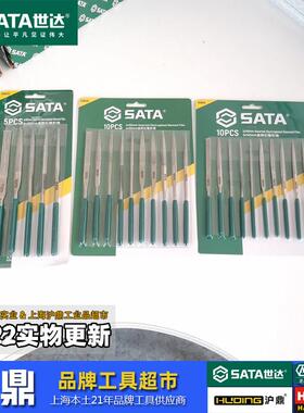 极速世达工具金刚石锉刀套装什锦锉整形锉钢03810N0383003850促销