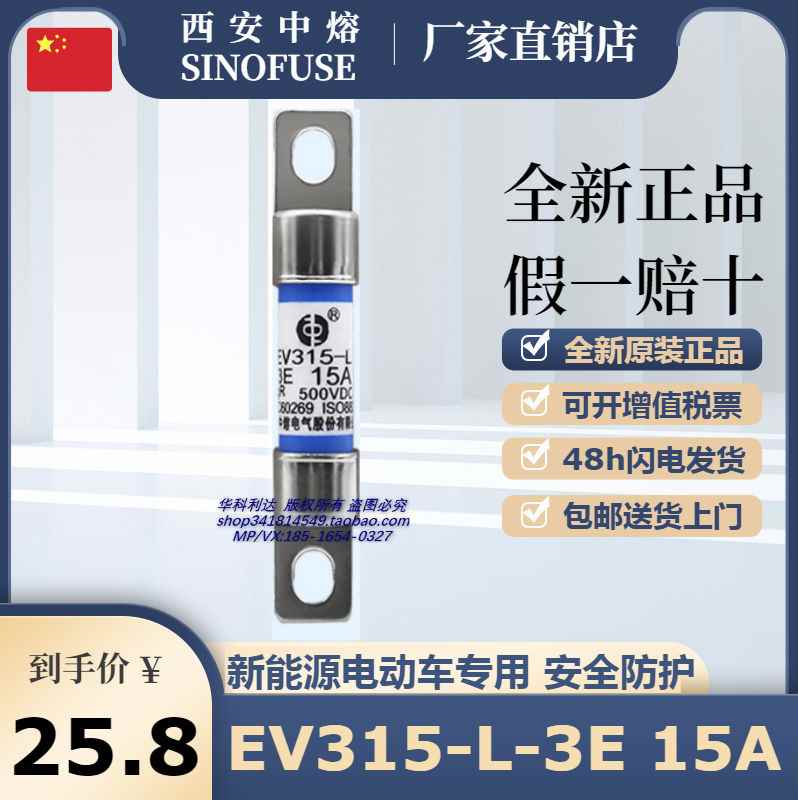 速发电动车保险管E15-L-EB 10A-15A-20A-0A-40A-50A 500V西安中熔