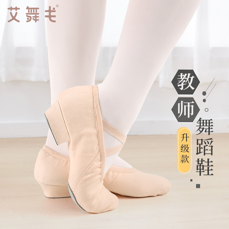 现货速发低跟教师成人免系带软底带跟形体练功鞋舞芭蕾