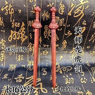 速发道家正器法一天师极雷击枣木天师剑发簪天师剑发簪太剑发簪